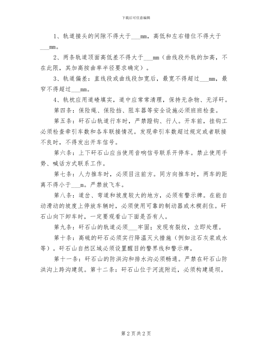 2024年矸石场防火管理制度_第2页