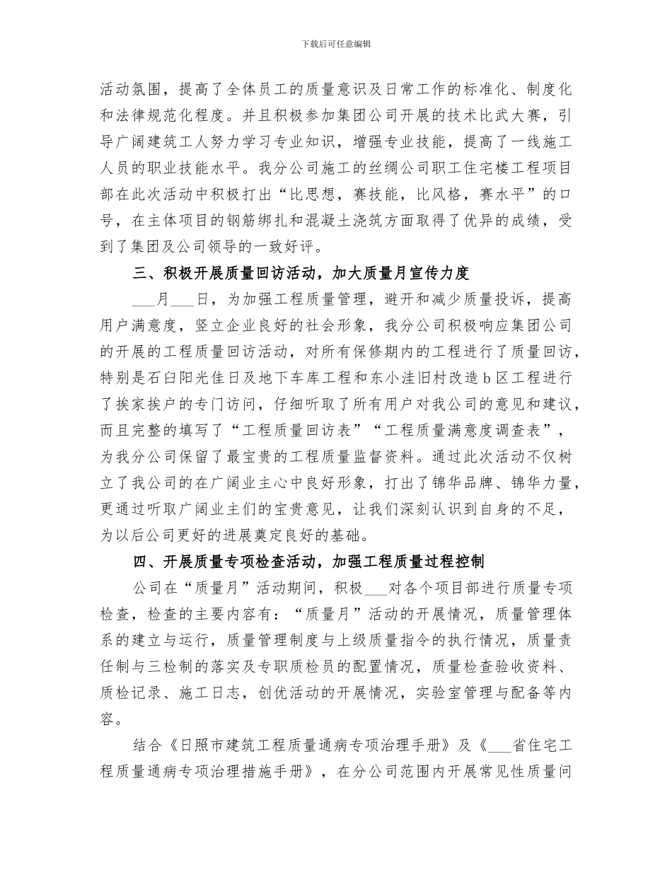 2024年矿业公司“质量月”活动总结范本_第2页