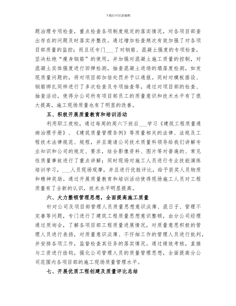 2024年矿业公司“质量月”活动总结范本_第3页