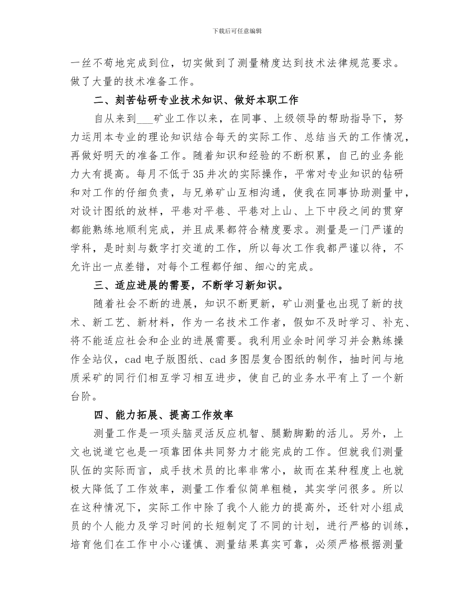 2024年矿业公司个人年终工作总结_第2页