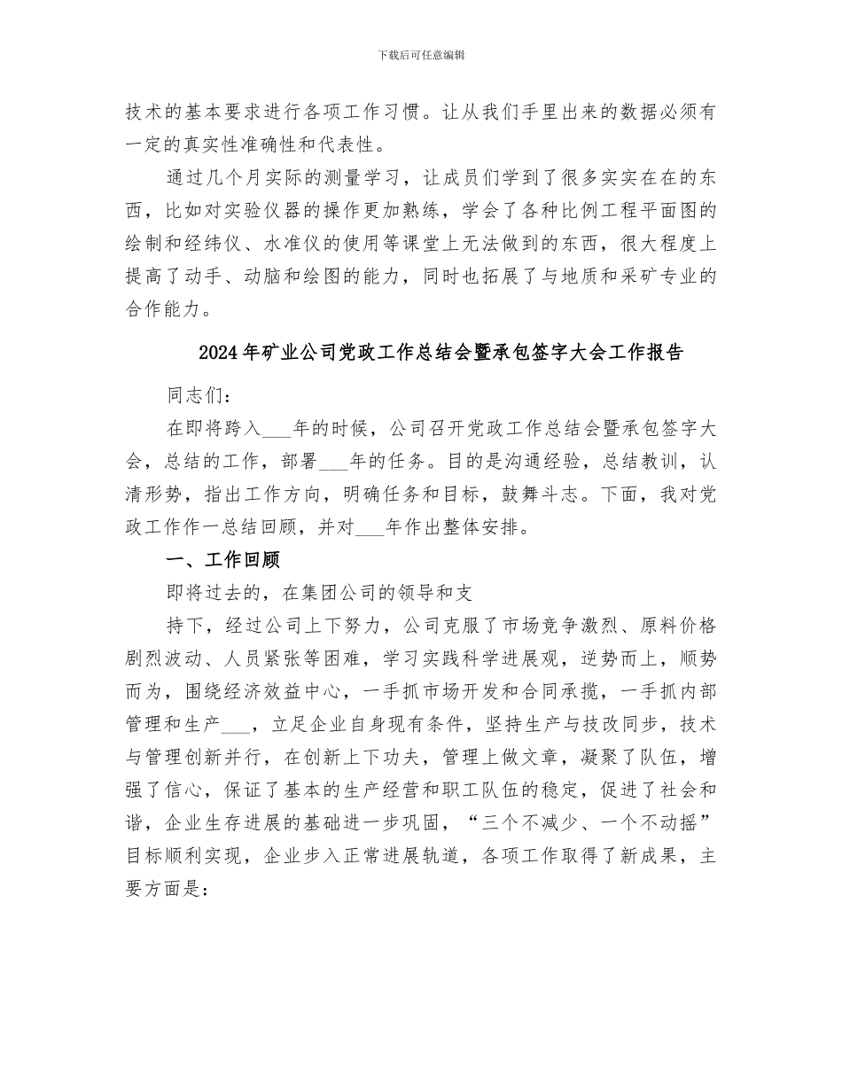 2024年矿业公司个人年终工作总结_第3页