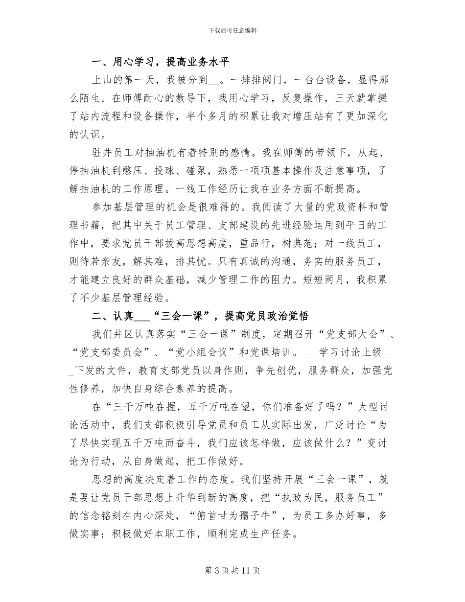 2024年石油工人年终工作总结_第3页