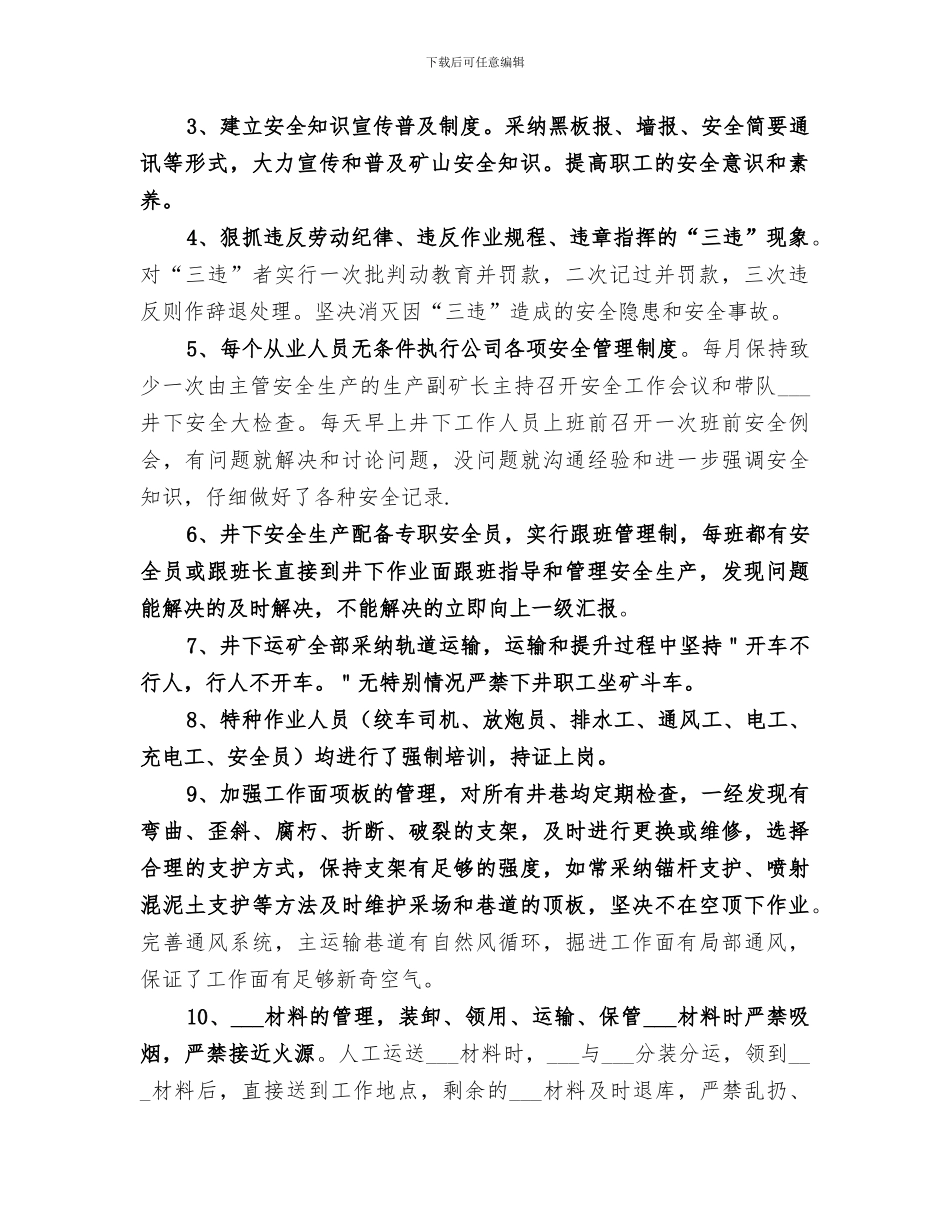 2024年矿业公司年度安全工作总结_第2页