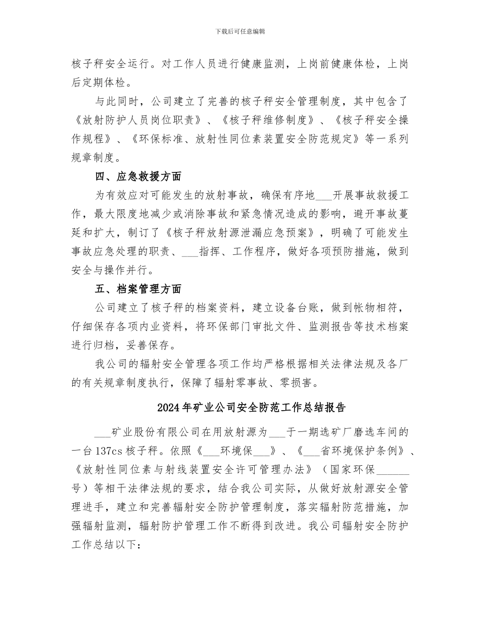 2024年矿业公司安全防护工作总结_第2页