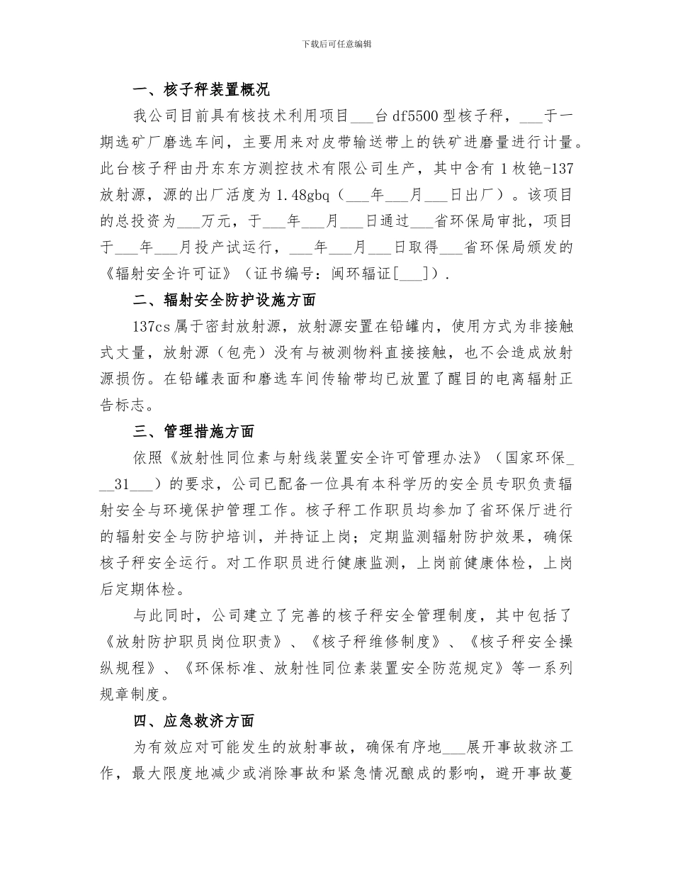 2024年矿业公司安全防护工作总结_第3页