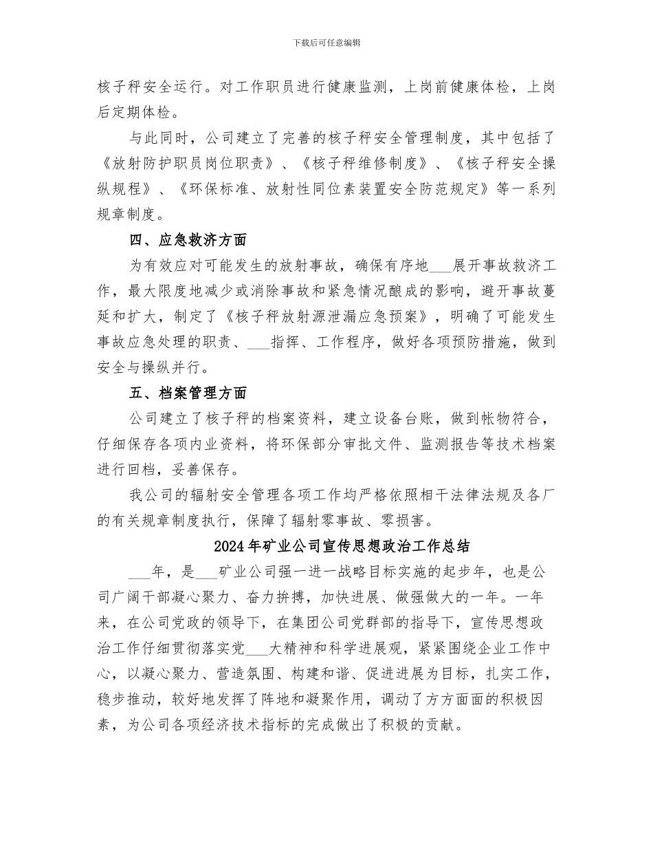 2024年矿业公司安全防范工作总结报告_第2页