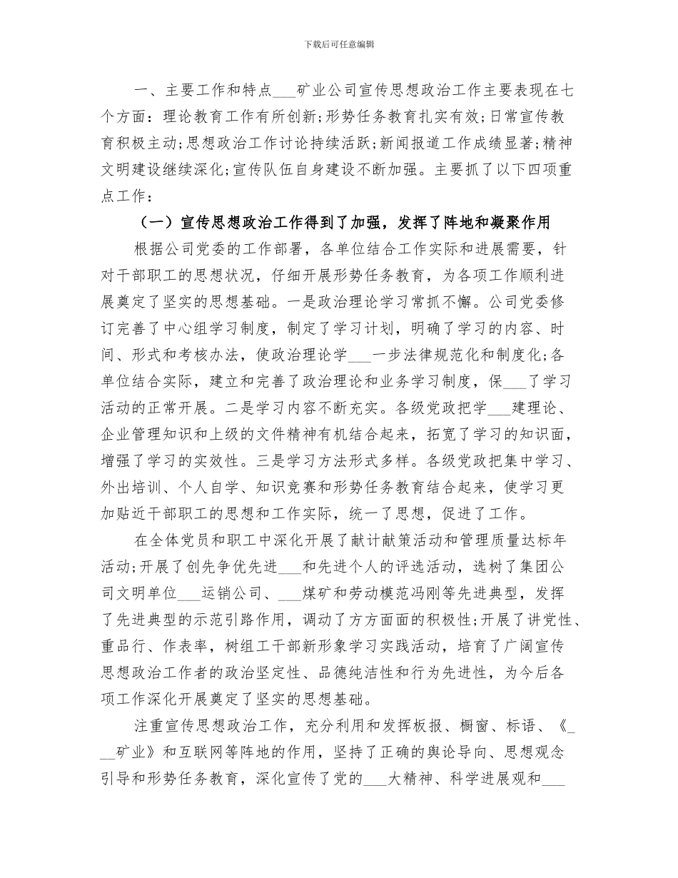 2024年矿业公司安全防范工作总结报告_第3页