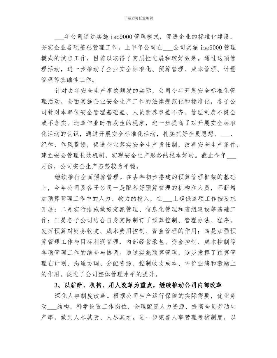 2024年矿业公司工作总结及工作思路_第2页