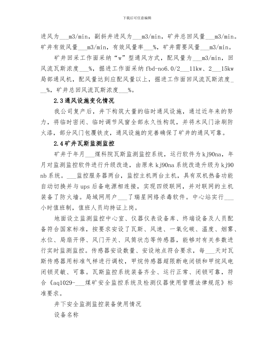 2024年矿井三年瓦斯治理总结_第2页