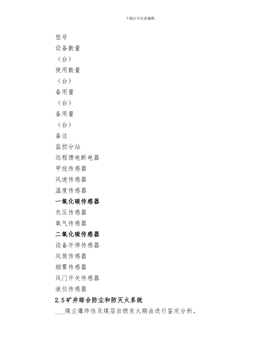 2024年矿井三年瓦斯治理总结_第3页