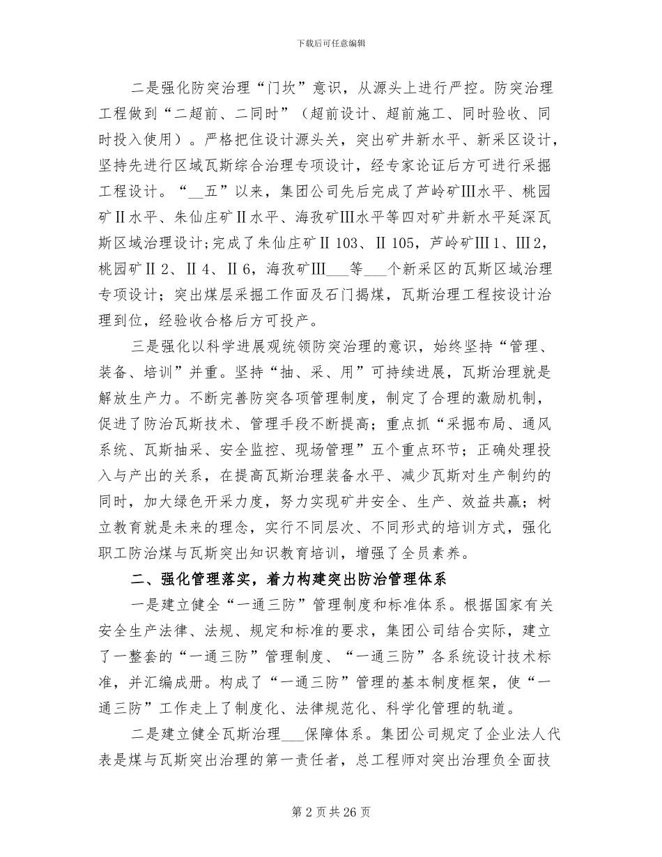 2024年矿业集团公司瓦斯治理与利用总结_第2页