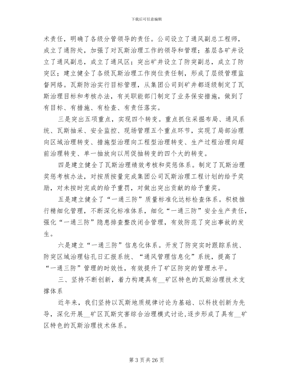 2024年矿业集团公司瓦斯治理与利用总结_第3页
