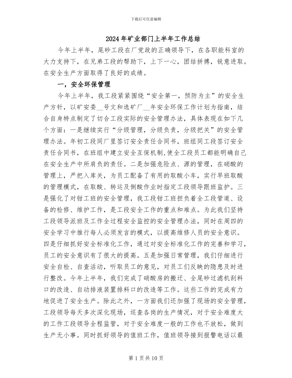 2024年矿业部门上半年工作总结_第1页