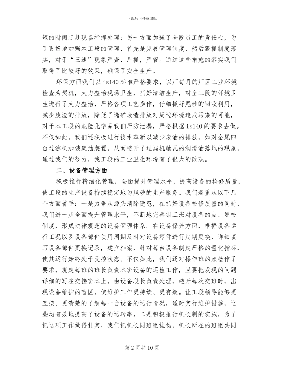 2024年矿业部门上半年工作总结_第2页