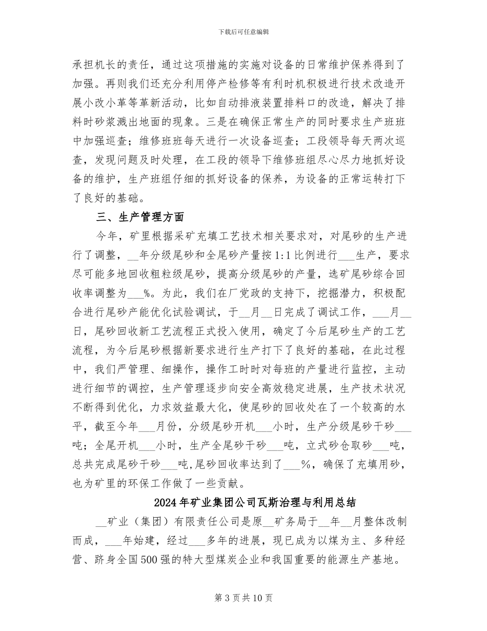 2024年矿业部门上半年工作总结_第3页