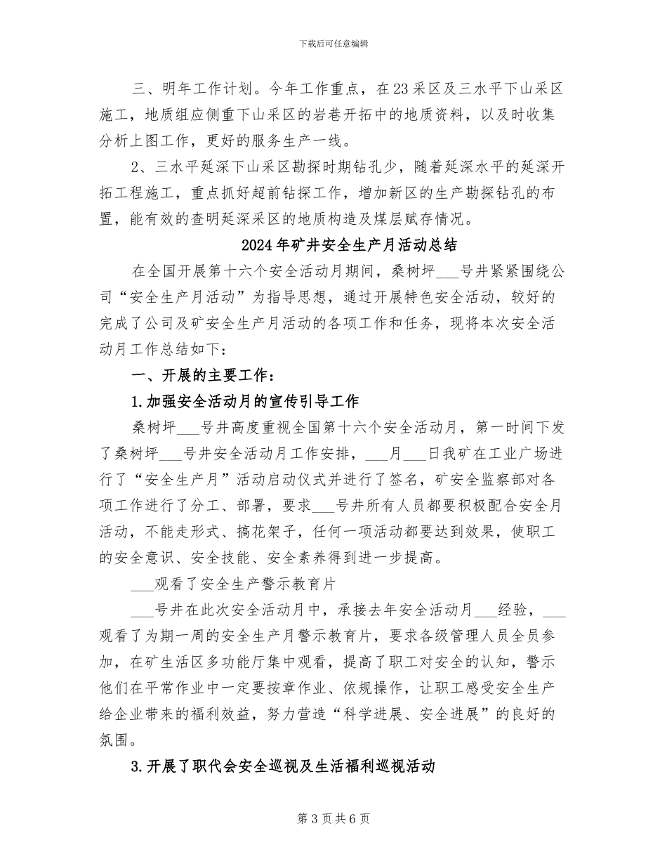 2024年矿井安全生产工作总结范文_第3页