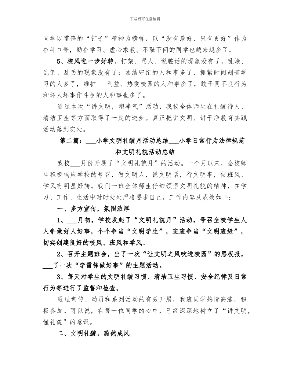 2024年石臼小学“文明礼貌月”活动总结_第2页