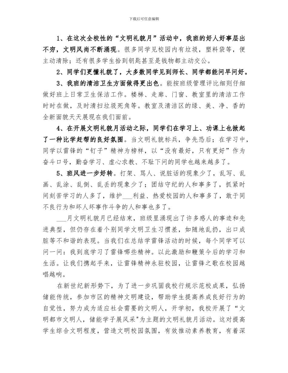 2024年石臼小学“文明礼貌月”活动总结_第3页