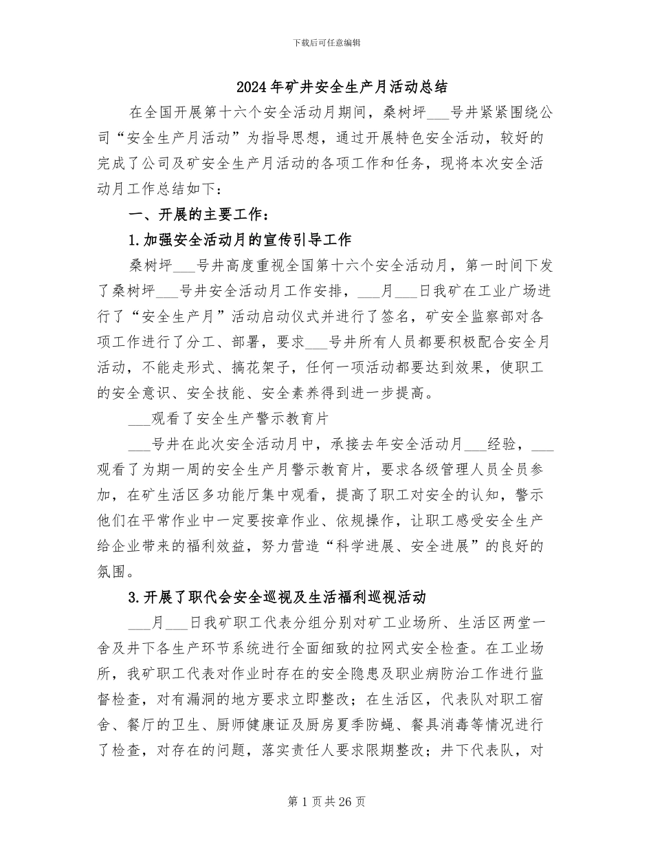 2024年矿井安全生产月活动总结_第1页