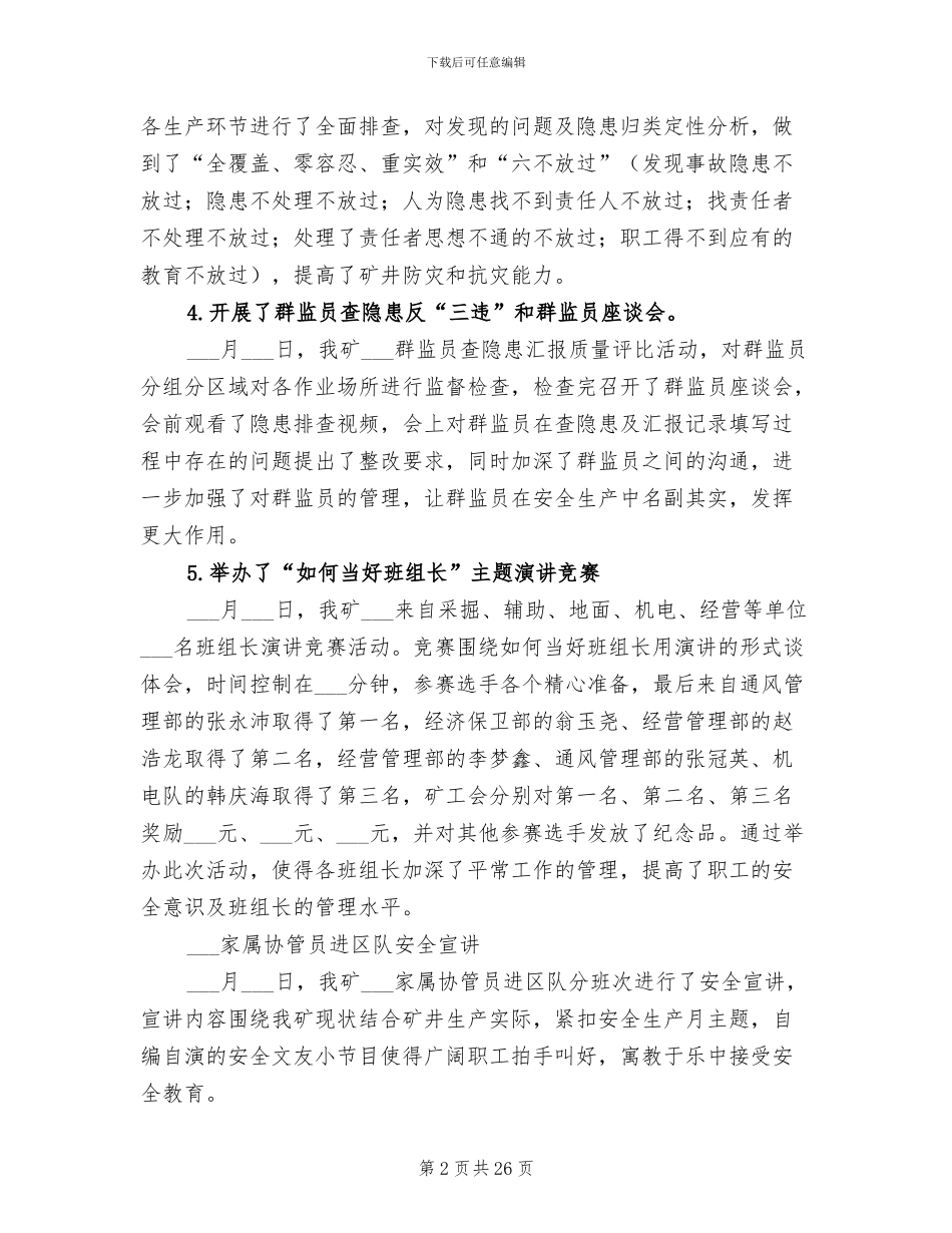 2024年矿井安全生产月活动总结_第2页