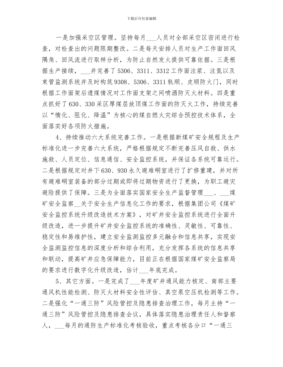 2024年矿井安检部个人工作总结范本_第3页