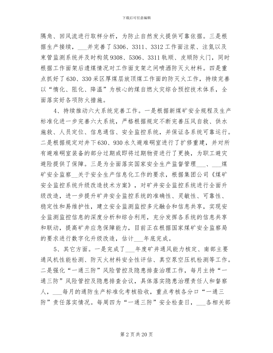 2024年矿井工作总结及明年工作打谱_第2页