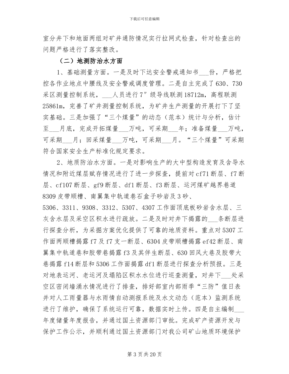 2024年矿井工作总结及明年工作打谱_第3页