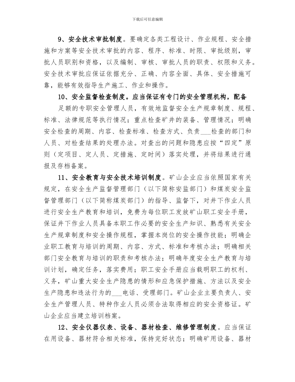 2024年矿井隐患排查治理总结范本_第3页