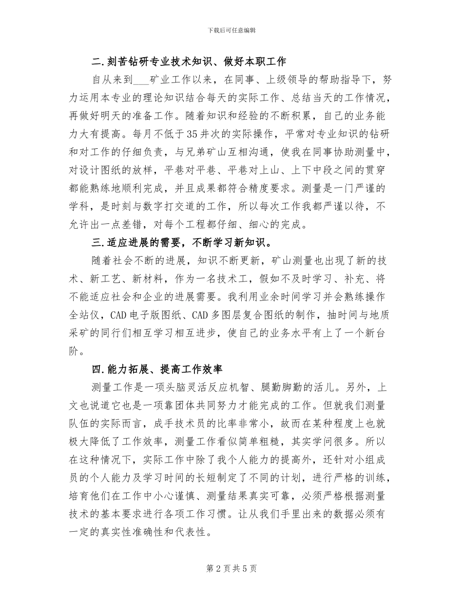 2024年矿业公司年终工作总结范文_第2页