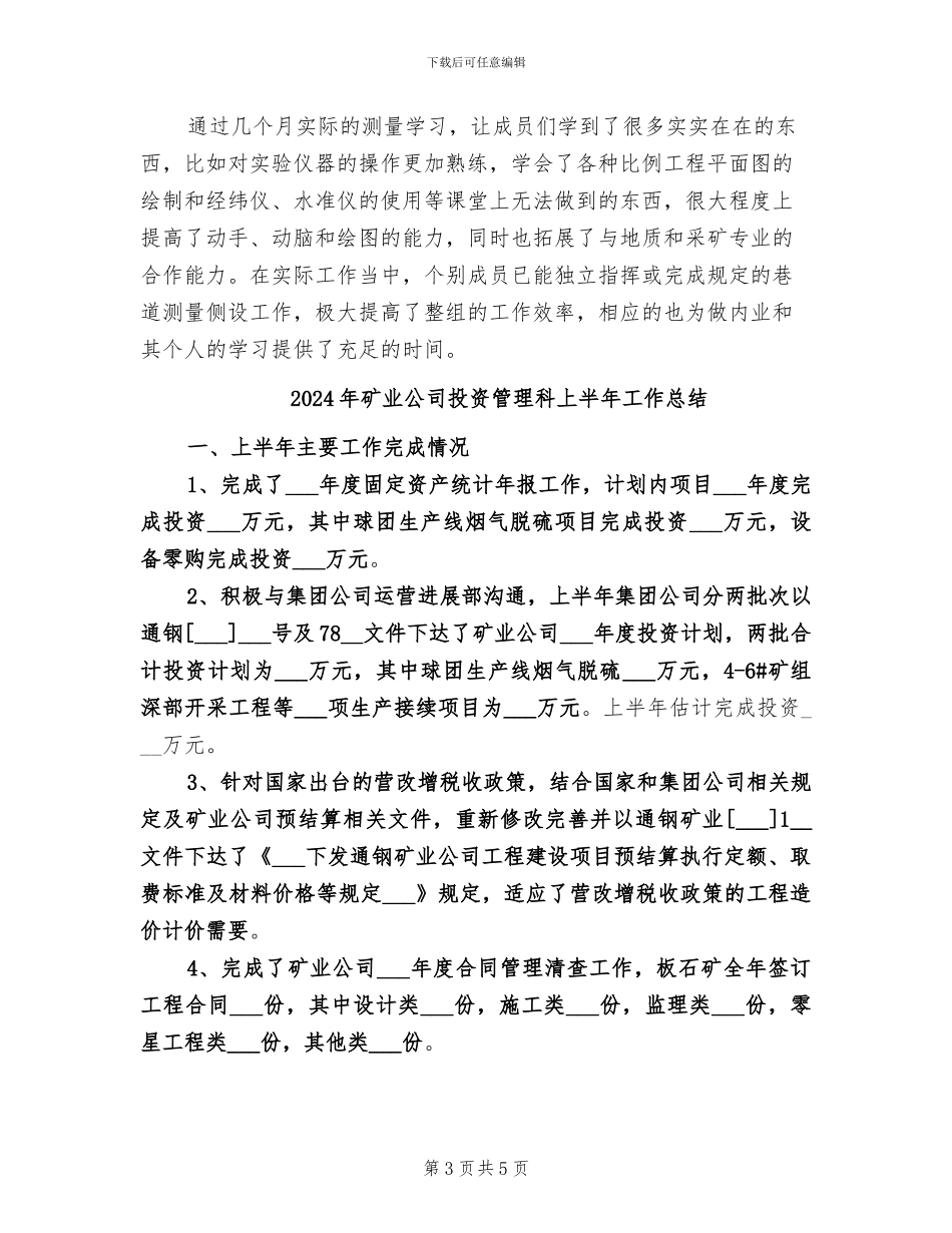 2024年矿业公司年终工作总结范文_第3页