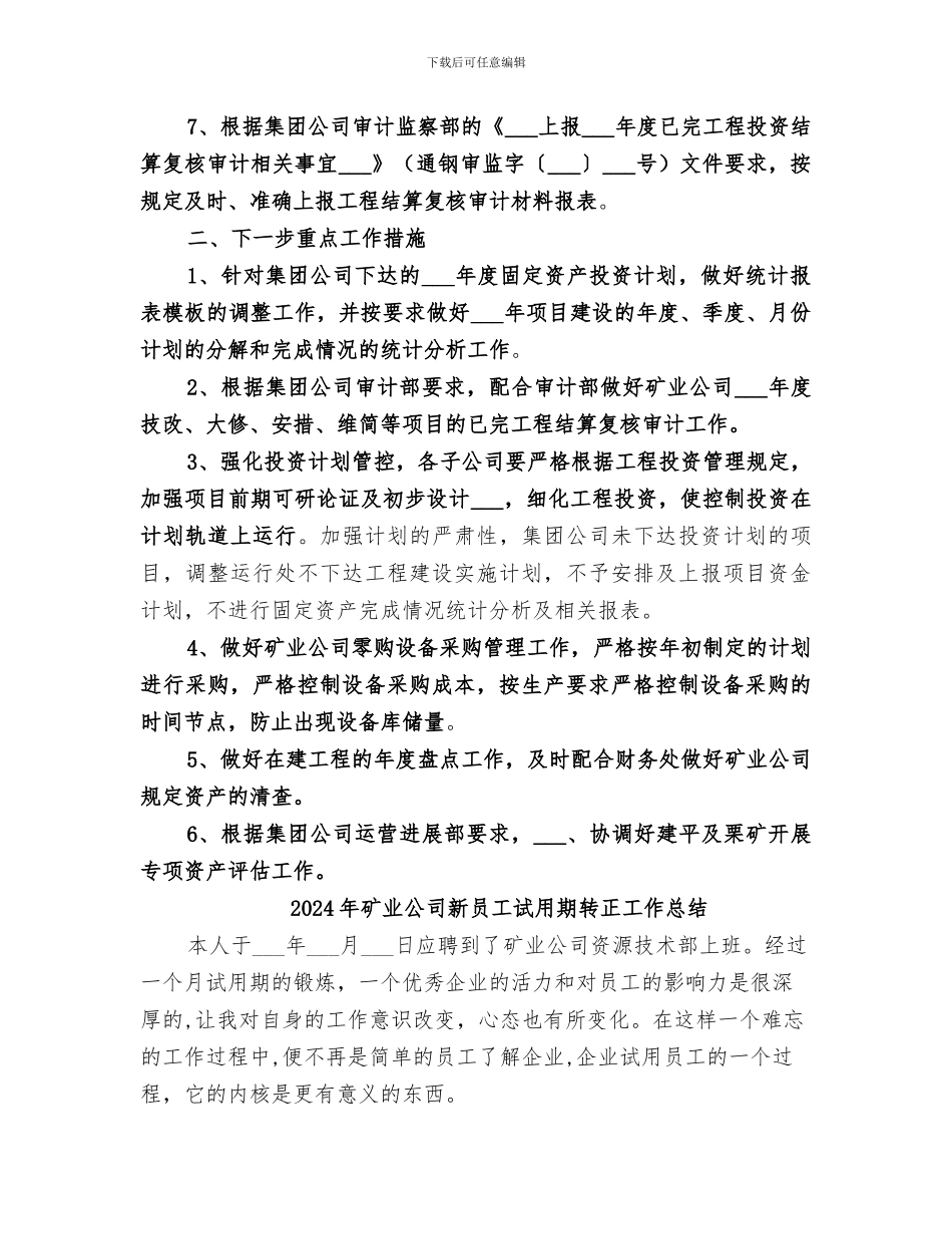 2024年矿业公司投资管理科上半年工作总结_第2页