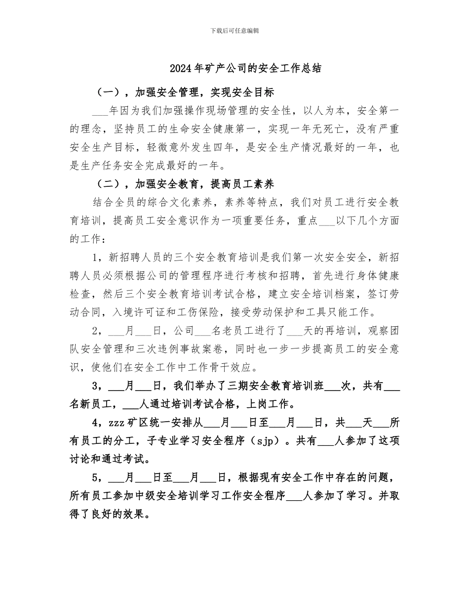 2024年矿产公司的安全工作总结_第1页