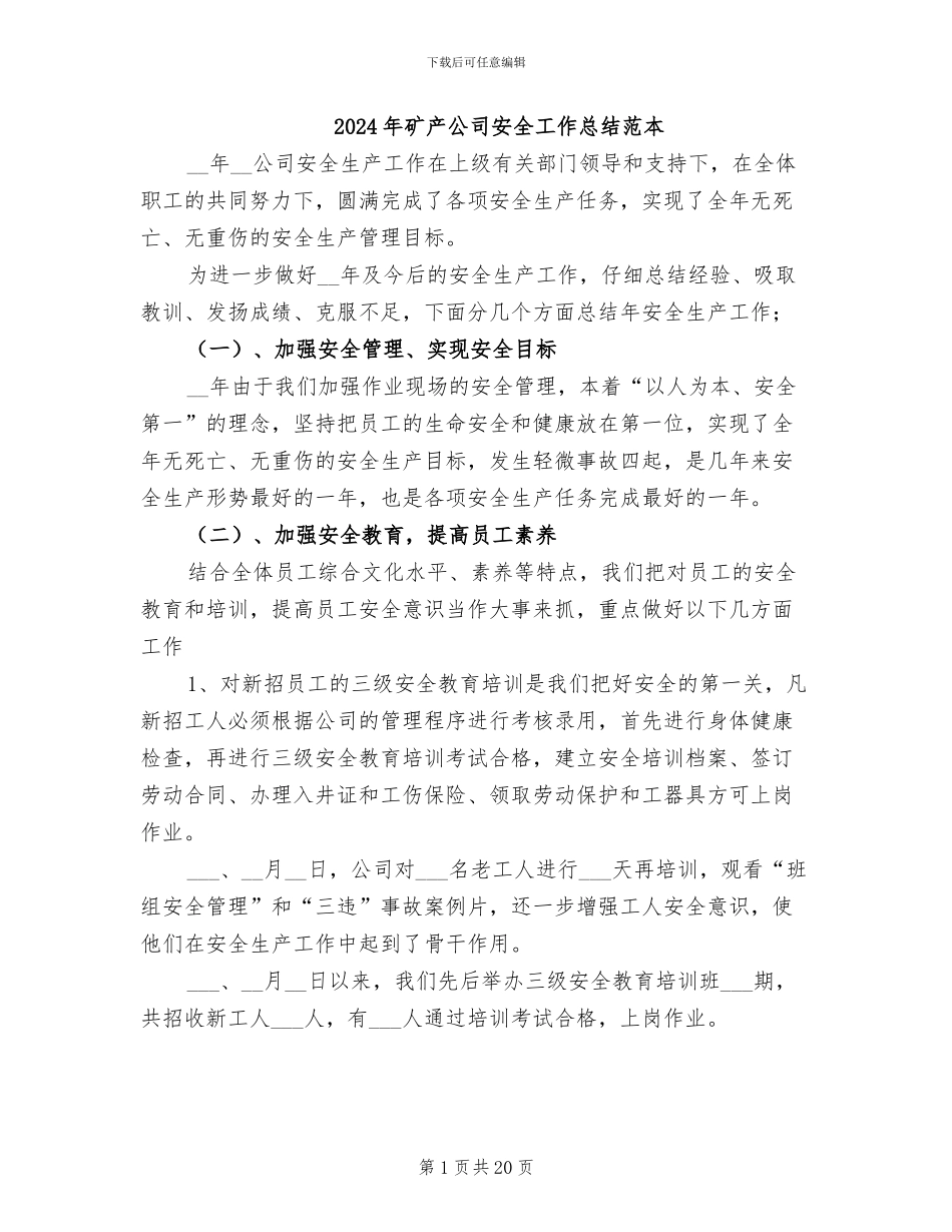 2024年矿产公司安全工作总结范本_第1页