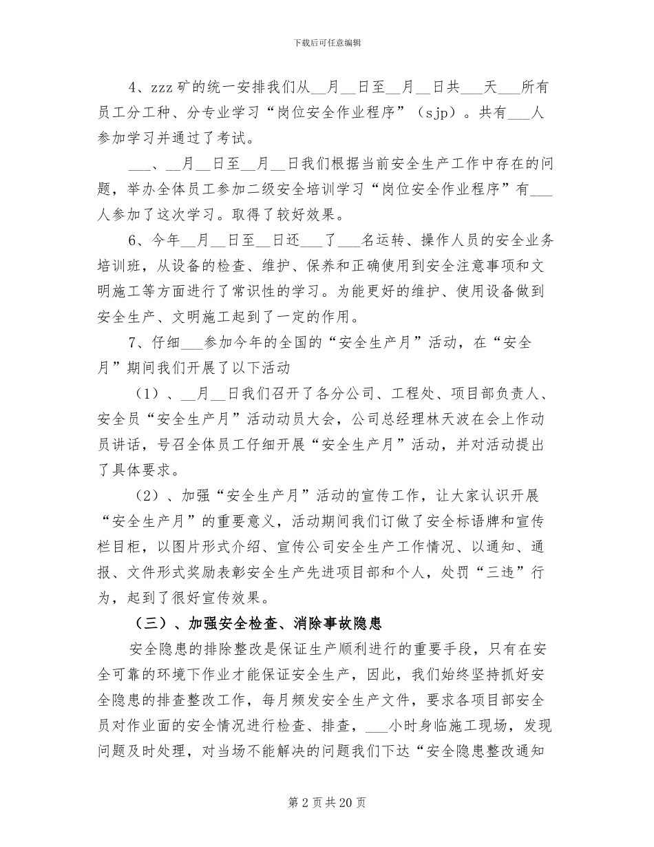 2024年矿产公司安全工作总结范本_第2页