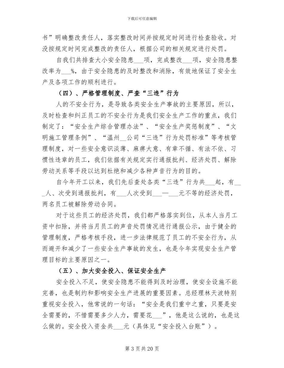 2024年矿产公司安全工作总结范本_第3页
