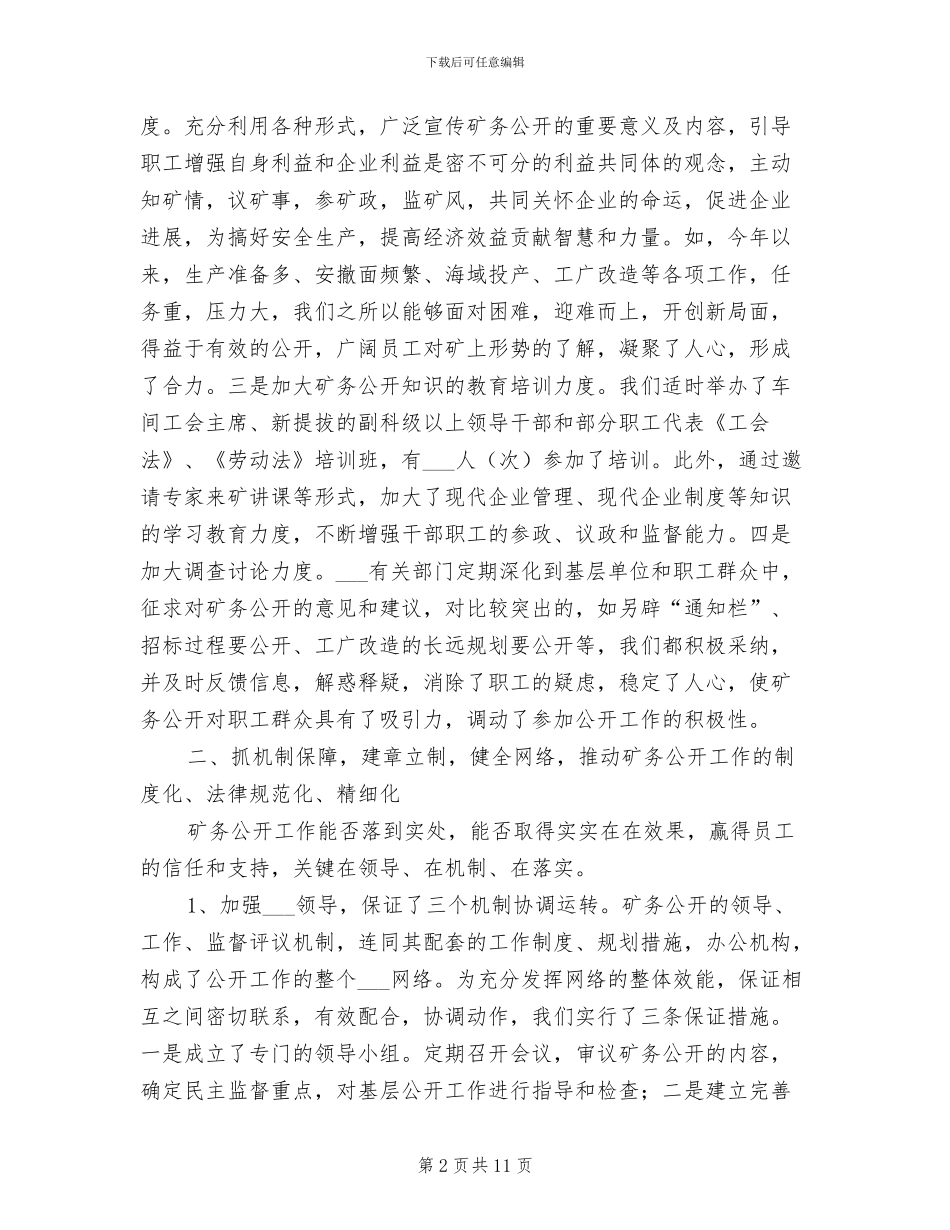 2024年矿务工作年终总结_第2页