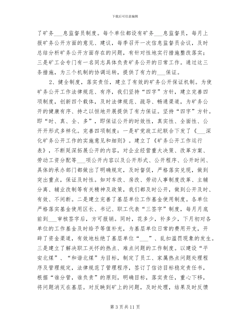 2024年矿务工作年终总结_第3页