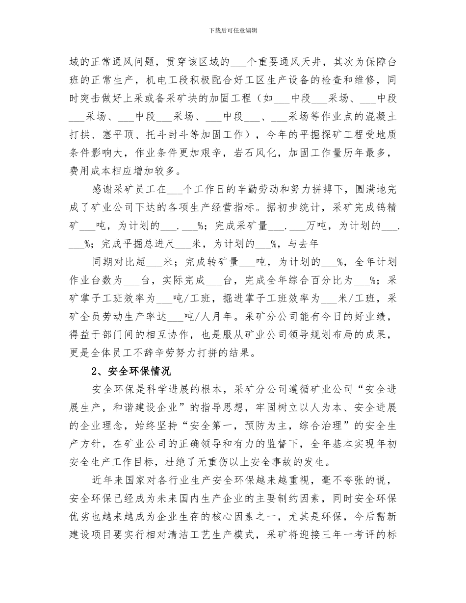 2024年矿山企业工作总结_第3页