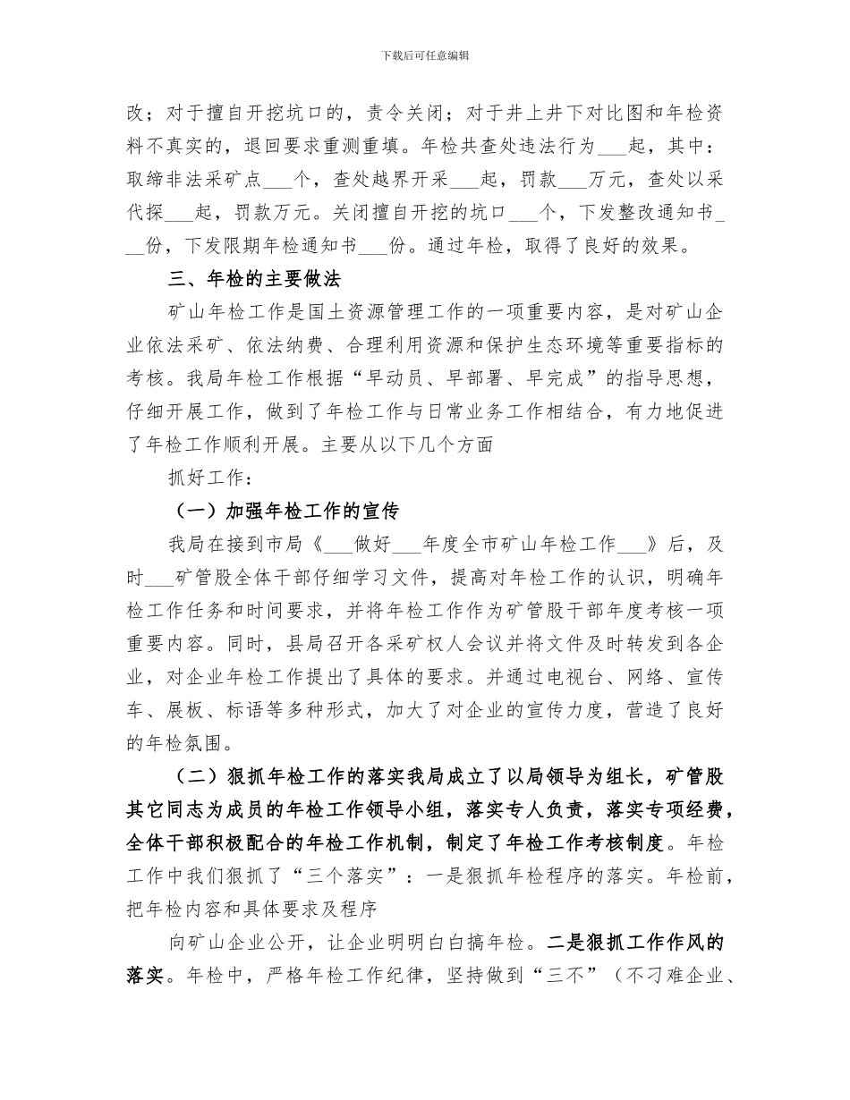 2024年矿山企业工作总结范文_第2页