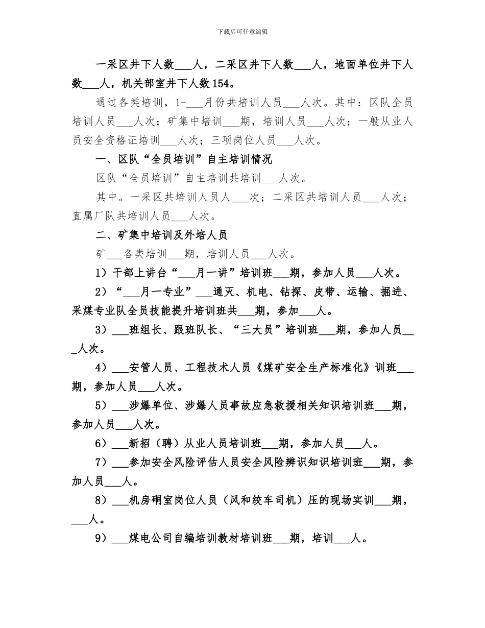 2024年矿井职工安全教育培训工作总结_第2页