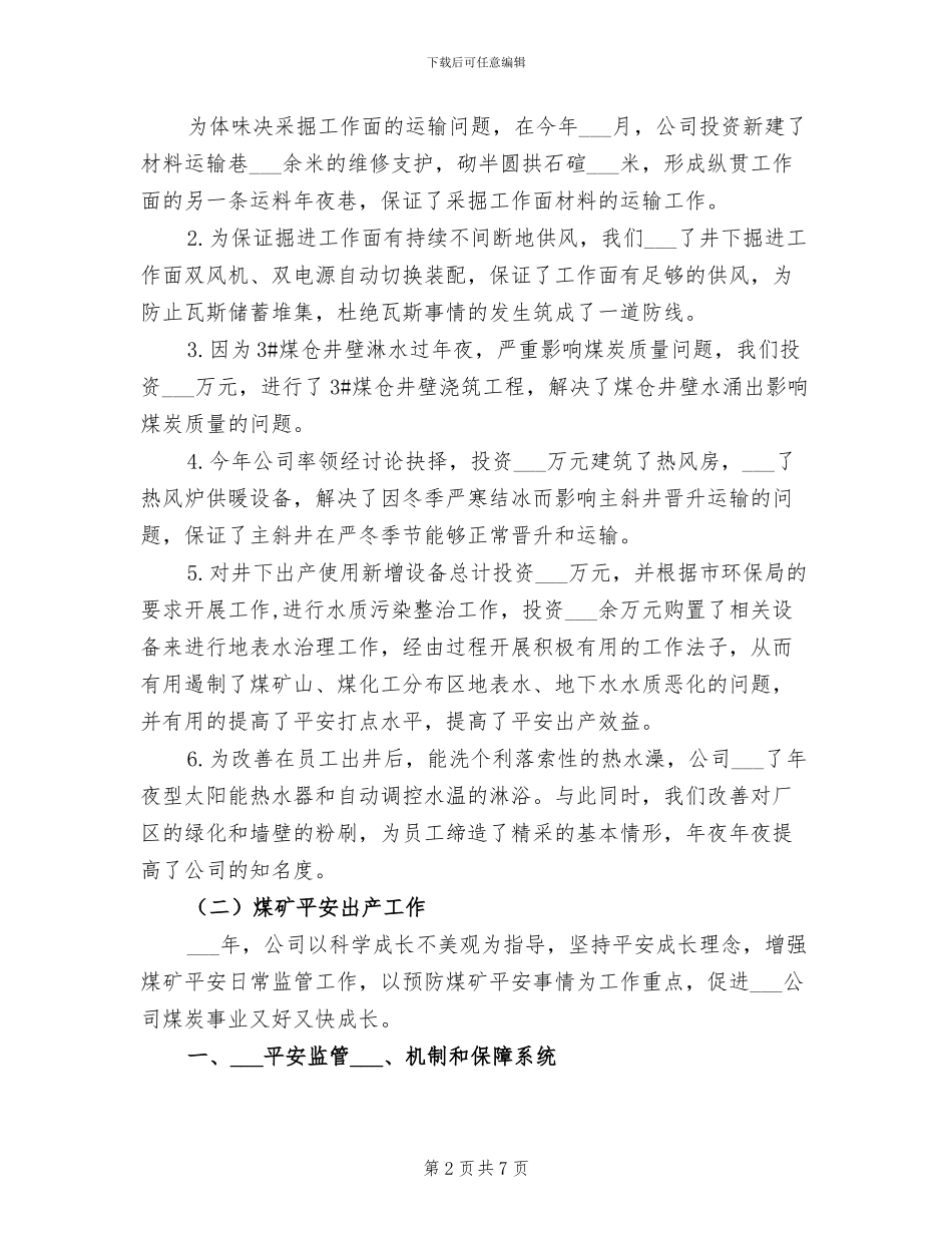 2024年矿山企业年度工作总结范文_第2页