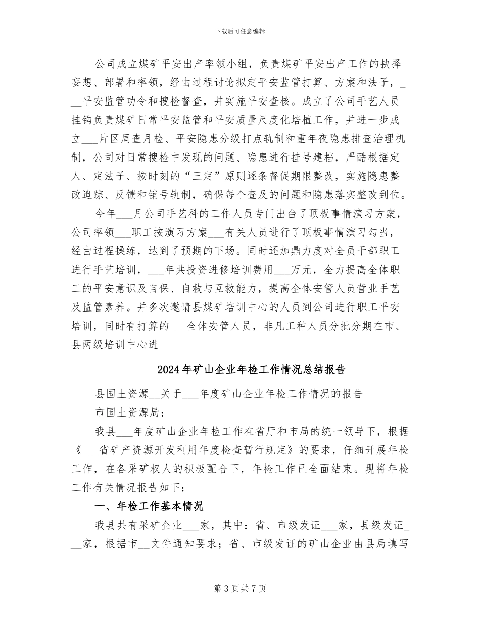 2024年矿山企业年度工作总结范文_第3页