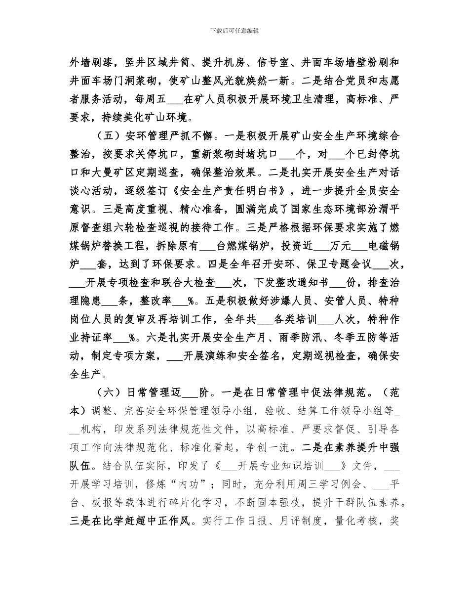 2024年矿山公司工作总结_第3页