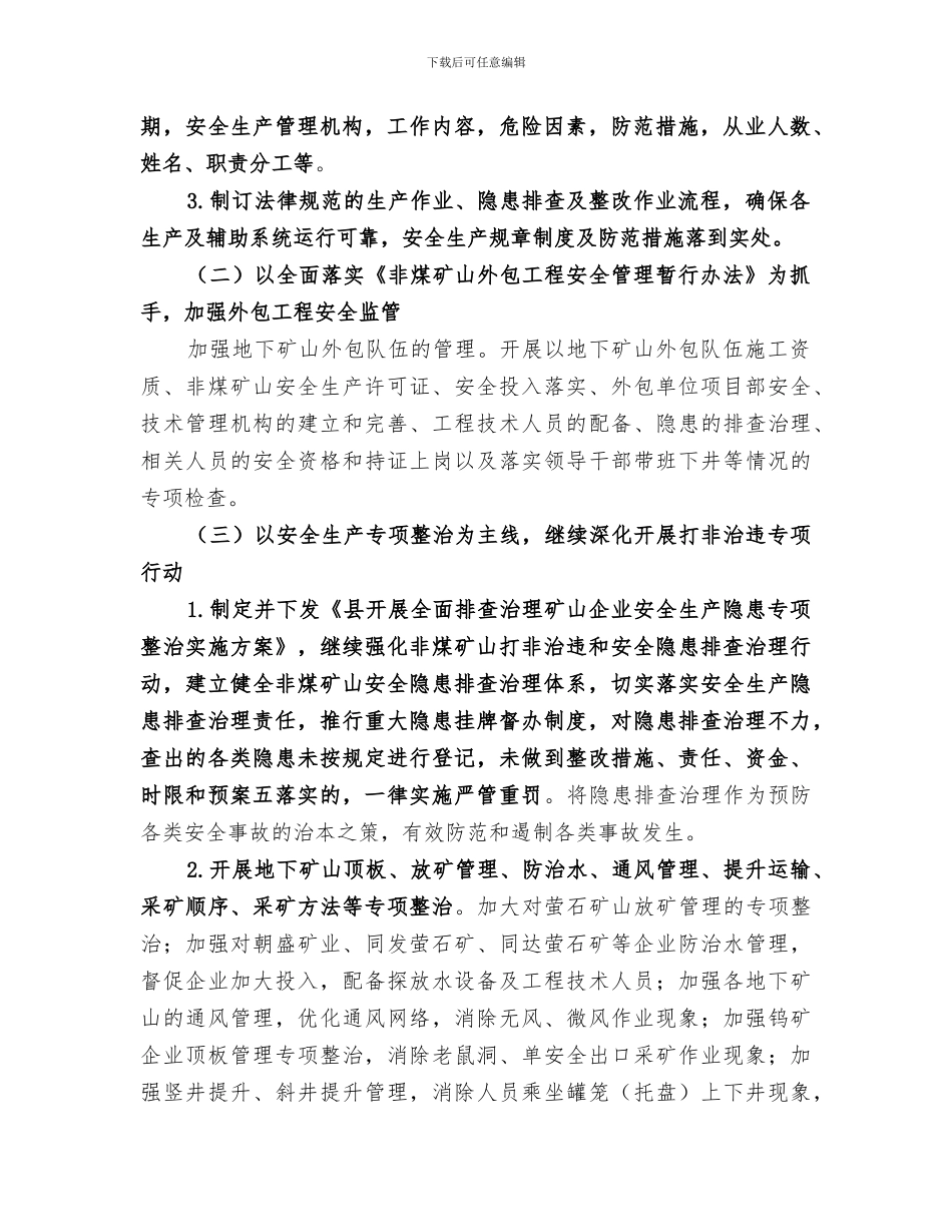 2024年矿山安全生产总结_第2页