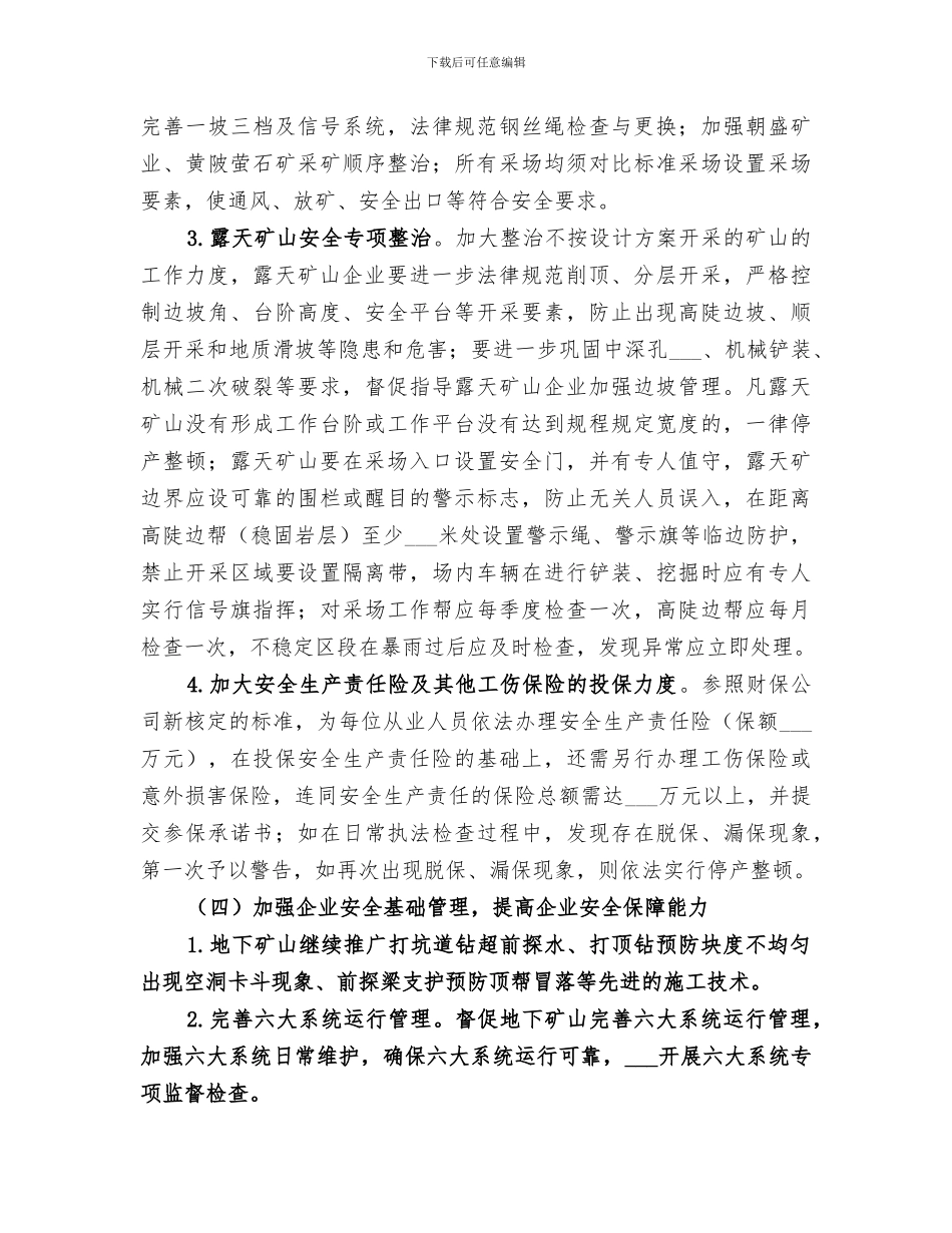 2024年矿山安全生产总结_第3页