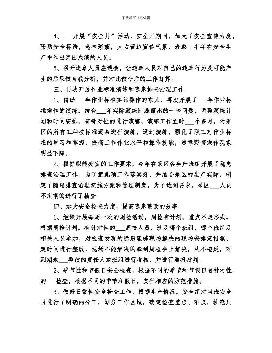 2024年矿山安全监督员工作总结_第2页