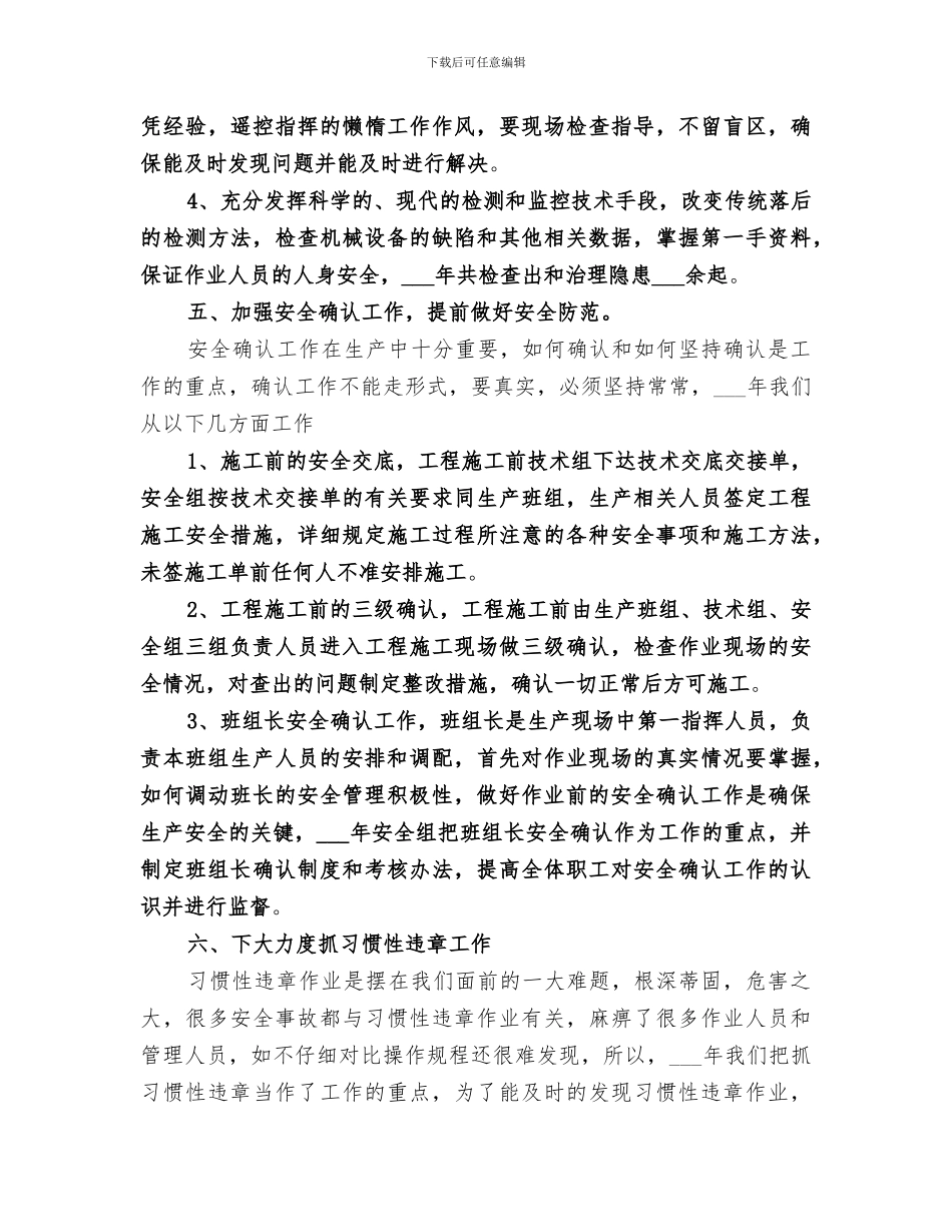 2024年矿山安全监督员工作总结_第3页