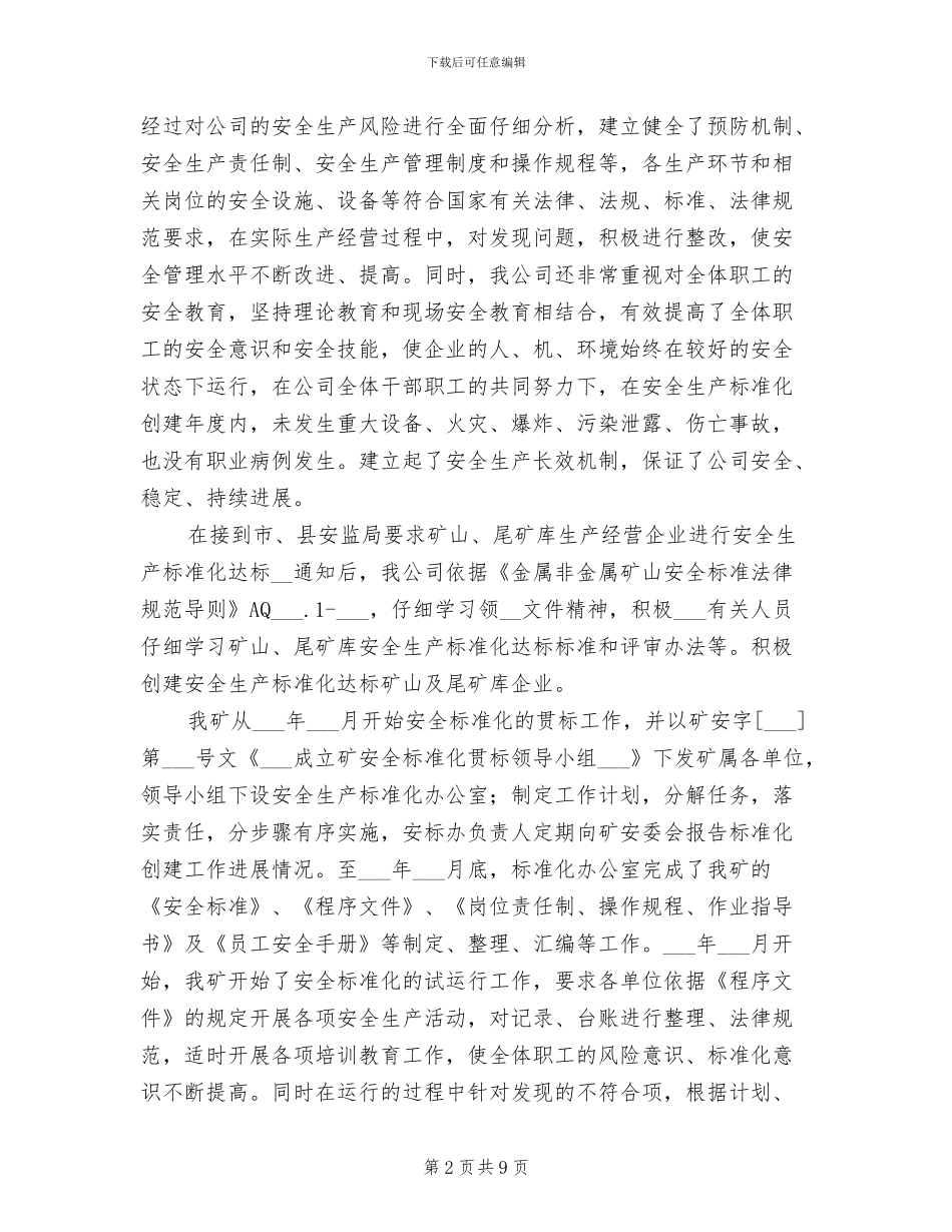 2024年矿山安全生产标准化工作总结汇报_第2页