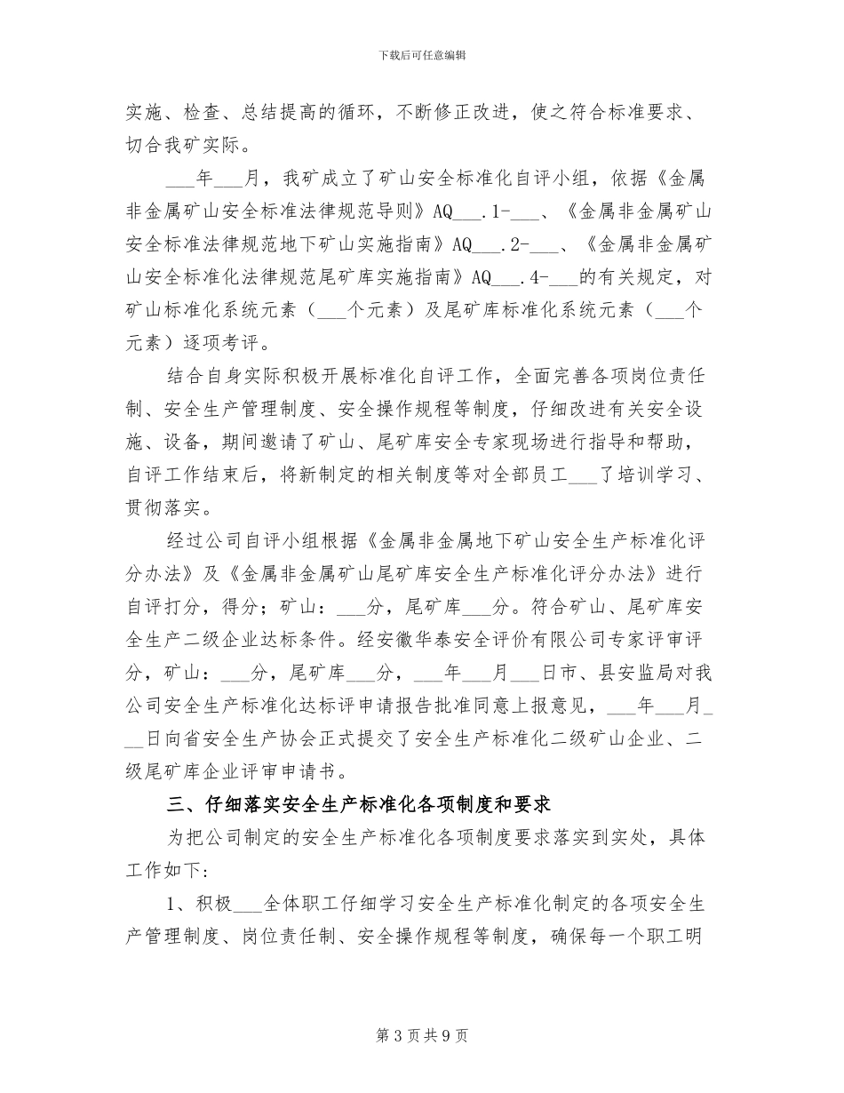 2024年矿山安全生产标准化工作总结汇报_第3页