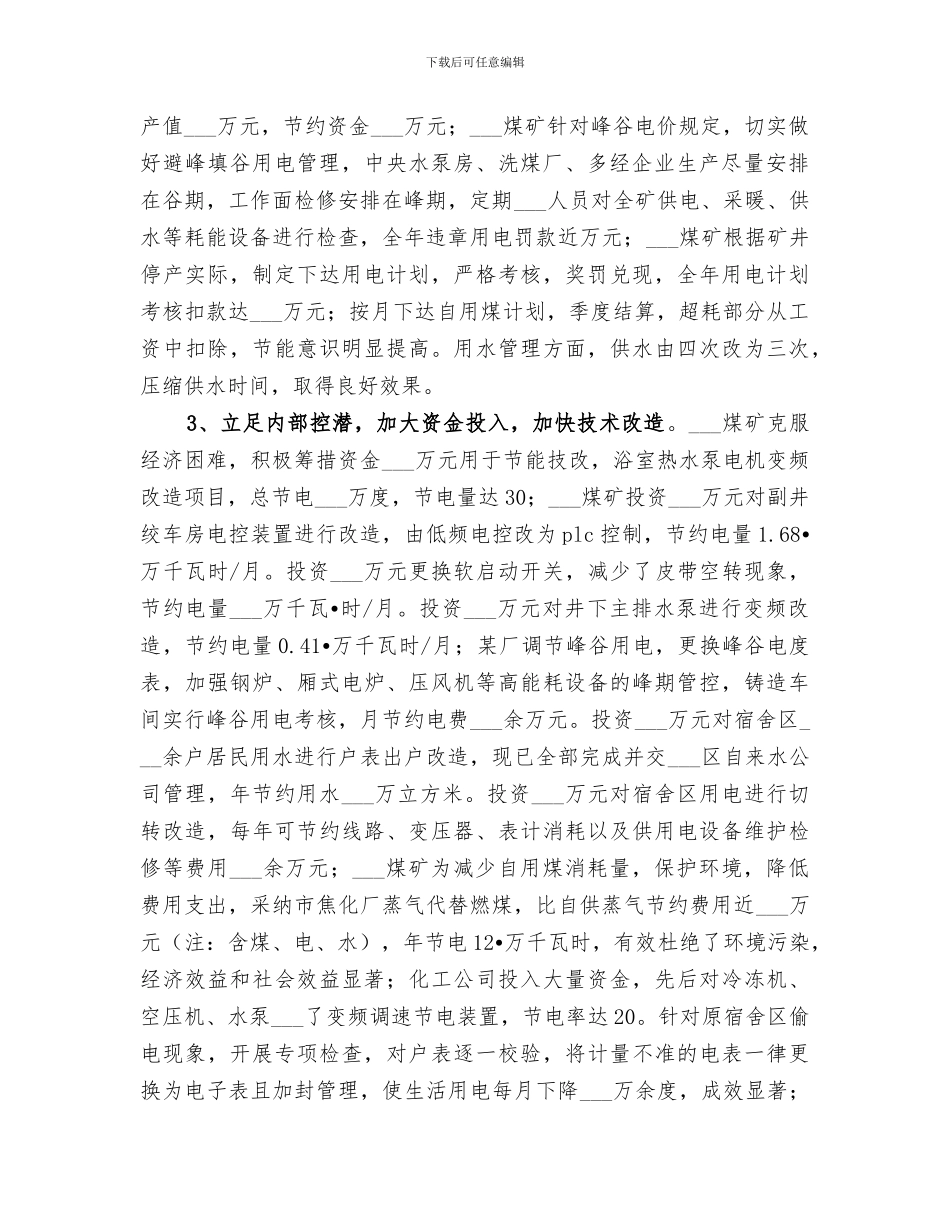 2024年矿务集团公司节能工作总结及节能工作安排_第2页